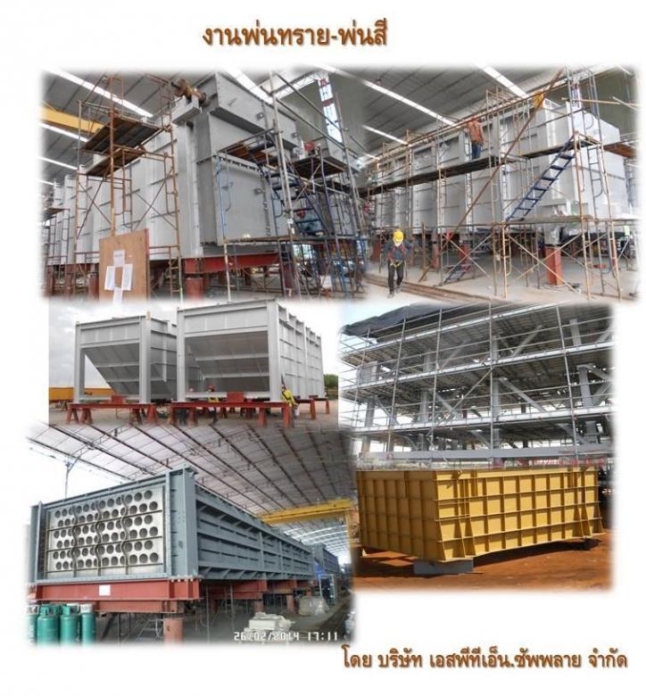 งานพ่นสีเหล็กสำหรับอุตสาหกรรม ชลบุรี